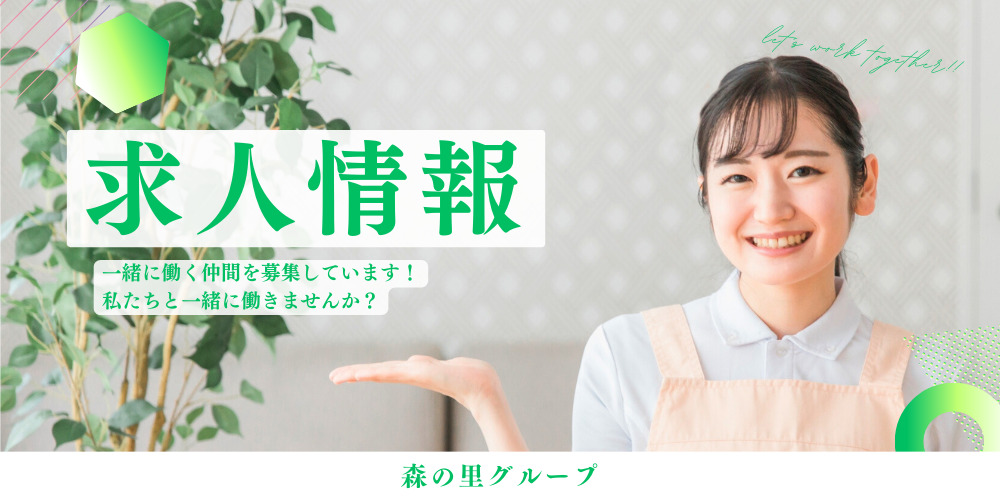 【正社員募集】八女市立花町白木/森の里グループホームたちばなの求人情報