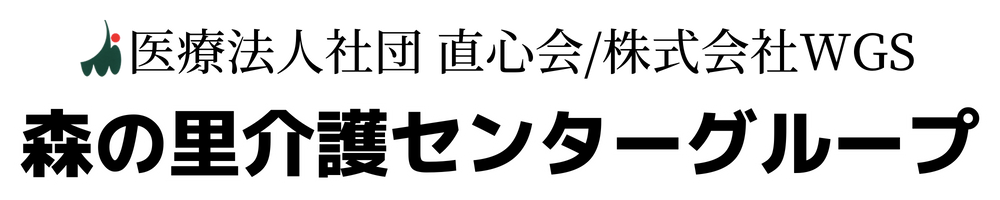 【公式】森の里介護センターグループ